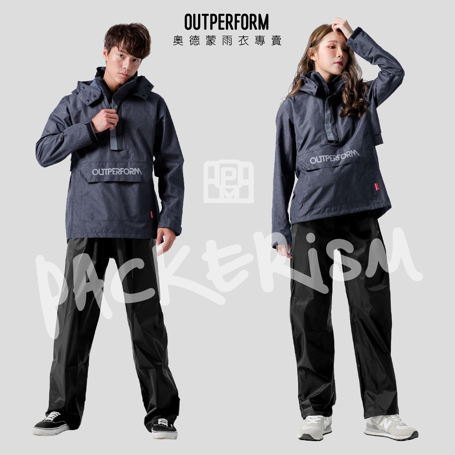 OutPerform-揹客 Packerism 套式背包款衝鋒雨衣(含雨褲)-鐵灰✿30E003